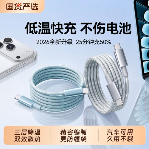 冰点线适配苹果17充电线iPhone16ProMax充电器线15双TypeC数据线100W快充线华为小米车载安卓CtoC转接闪充