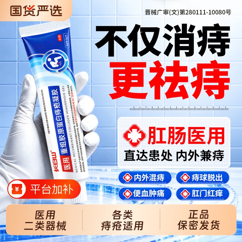 医用痔疮药膏肉球消女性内外混合痔卡波姆凝胶排行榜第名官方正品