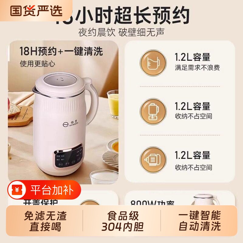 扬子破壁机豆浆机家用全自动正品多功能新款免煮大容量无渣国货
