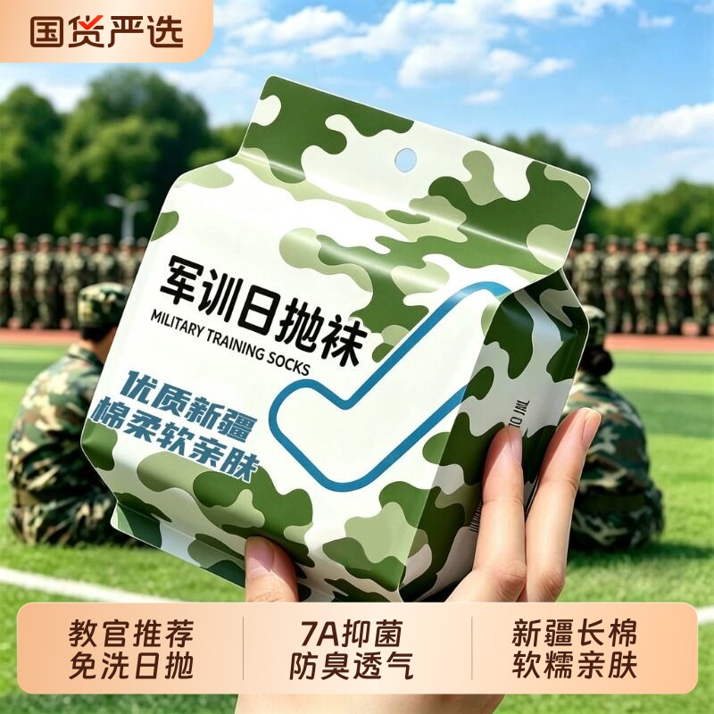 一次性袜子男女通用日抛免洗图片