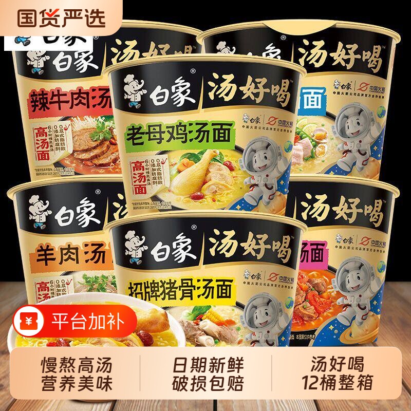 白象汤好喝方便面桶装老母鸡辣牛肉汤泡面便携冲泡速食官方旗舰店