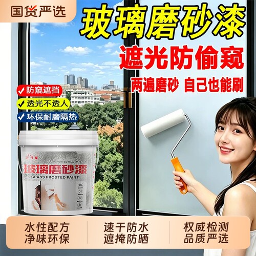 玻璃磨砂漆防偷窥膜透光不透人卫生间厕所门窗户哑光遮光防晒水性