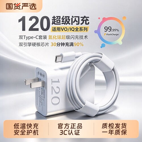 vivo原装充电器120W超级闪充