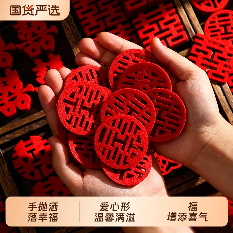 结婚用品大全手抛喜字婚房布置装饰备婚囍字婚礼喜子婚庆小喜字贴