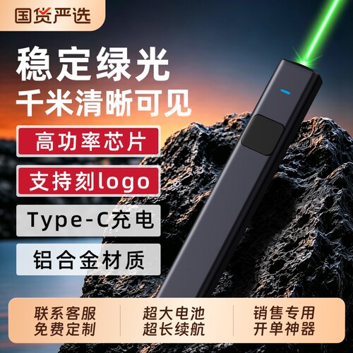 skycolor绿光激光笔大功率户外指星笔镭射笔手电筒红外逗猫玩具远射强光沙盘售楼楼盘指示笔ppt教鞭教学充电