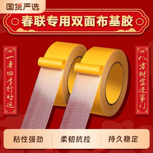 网格双面胶台风固定高粘度布基胶带不易留痕春联对联贴强力墙面