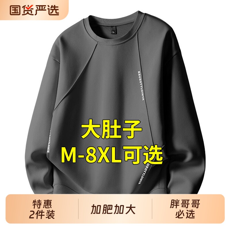 卫衣男款2026新款春秋冬季宽松长袖打底上衣加肥加大码男装t恤衫