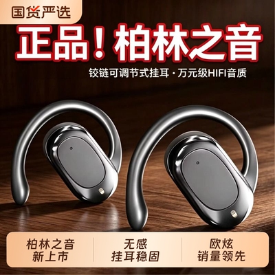 蓝牙耳机2026新款柏林之音无线降噪挂耳式运动长续航耳挂式骨传导
