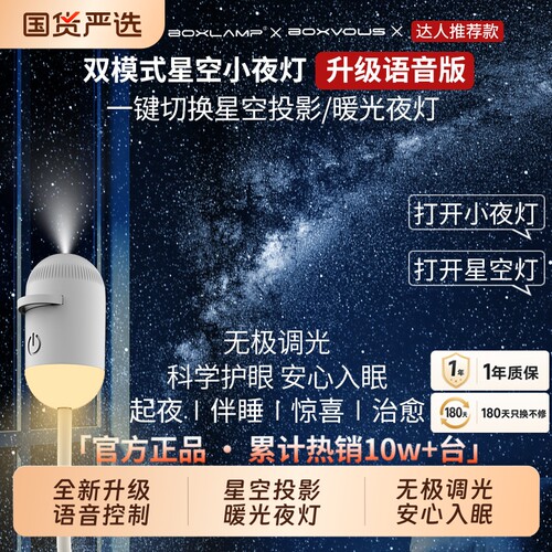 boxvous声控星空小夜灯USB护眼灯