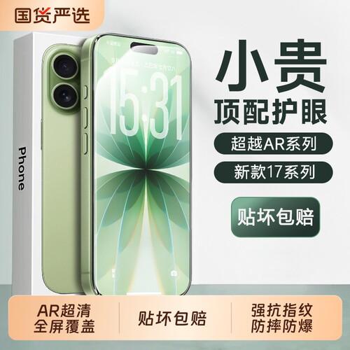 适用苹果17Promax手机膜钢化膜