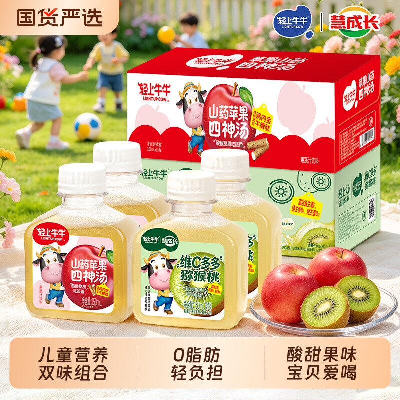 轻上牛牛山药苹果四神汤果汁饮品图片