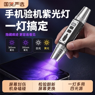 苹果手机验机紫光灯鉴定二手验机可充电强光专用屏幕检测维修工具