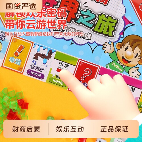 正版大富翁世界之旅豪华版桌面游戏桌游超级儿童版经典成人版聚会