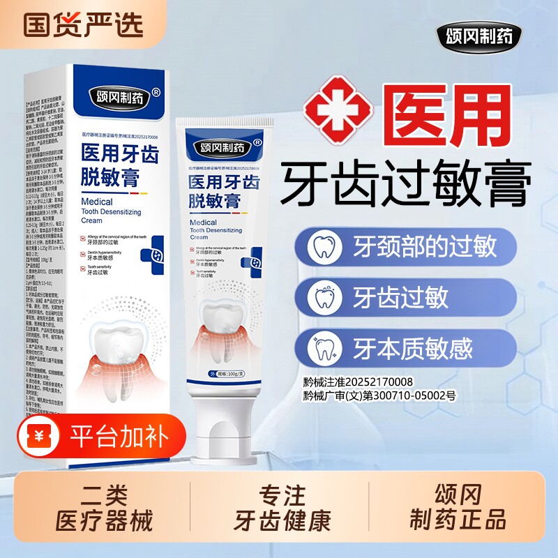 颂冈制药正品牙齿抗敏脱敏膏牙龈护理脱敏抗敏牙膏成人口腔护理膏