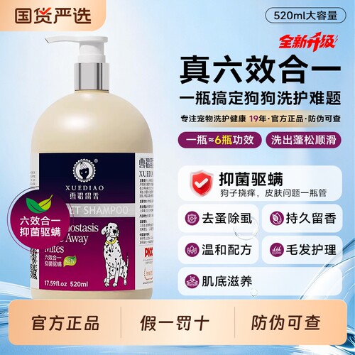 雪貂留香六合一通用香波除臭比熊沐浴露520ml洗护幼犬犬用蓬松
