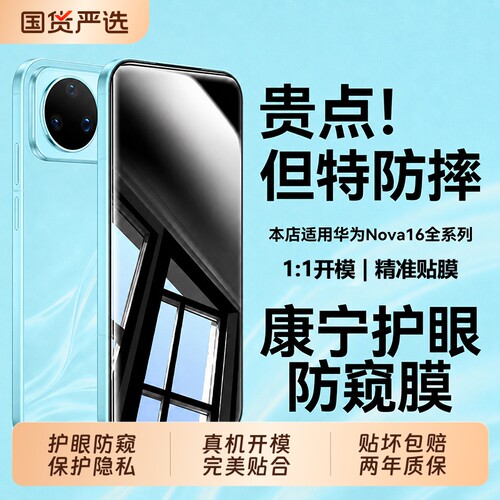 适用华为nova16pro防窥膜钢化膜