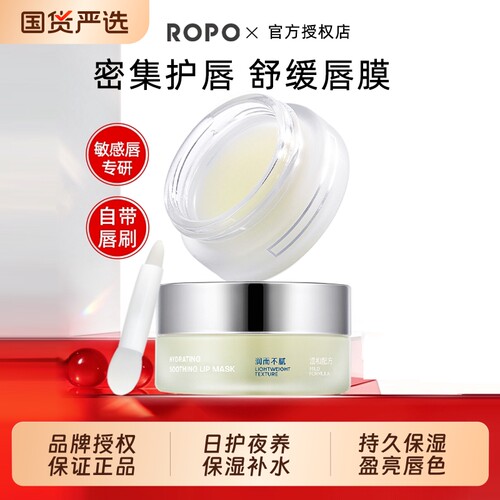 ROPO唇膜女保湿滋润去死皮淡化唇纹补水防干裂润唇膏唇部精华护理