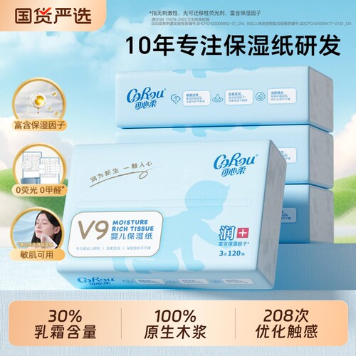 可心柔云柔巾婴儿纸巾120抽16包
