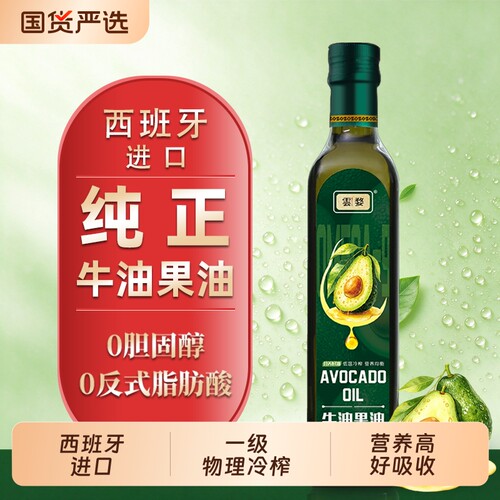 西班牙进口牛油果油500ML官方旗舰店物理冷榨纯牛油果油食用油