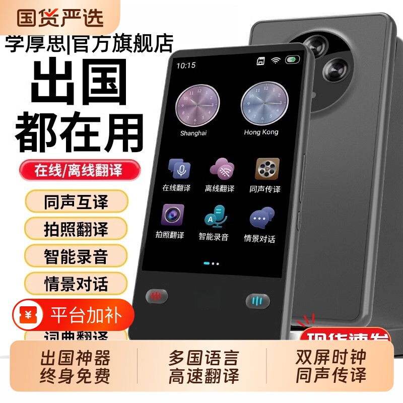 新款AI智能翻译机翻译器新款离线翻译机同声不用联网实时对话同声拍照翻译出国旅游智能离线真人语音AI精准离