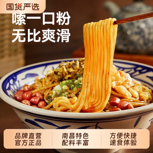 阳际山野江西南昌拌粉正宗早餐夜宵速食拌面特产米粉袋装方便特色