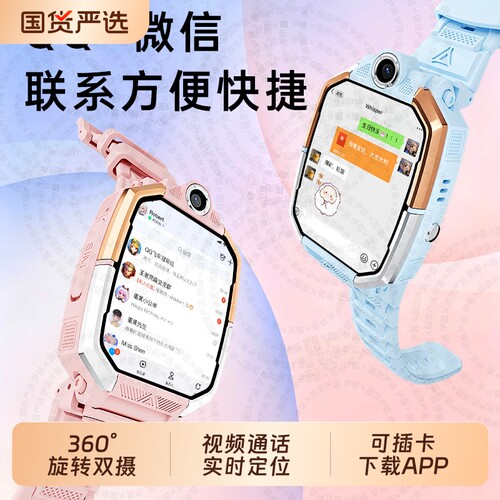小天オ酷盖儿童电话手表