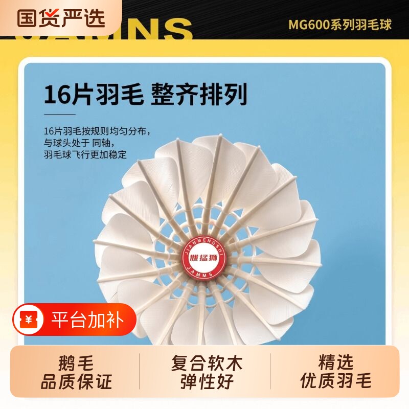 健猛狮羽毛球鹅毛12耐打王黑训练专业比赛防风耐打球正品复合便宜