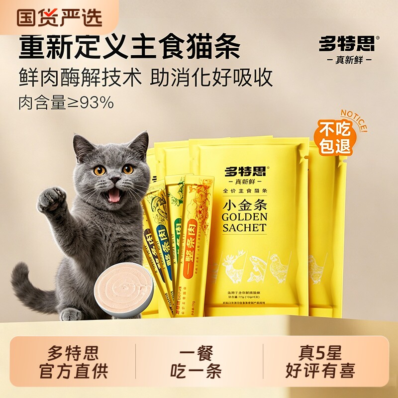 多特思全价主食猫条湿粮猫零食罐图片