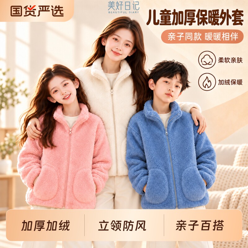 儿童珊瑚绒外套秋冬保暖男女童加绒加厚童装立领上衣舒棉绒亲子装