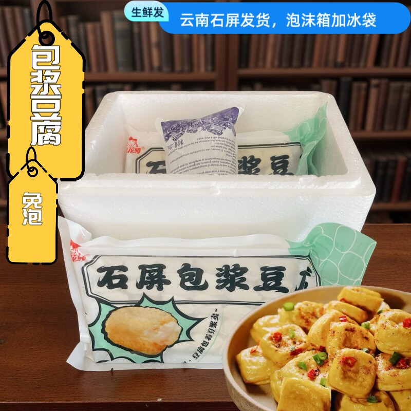 石屏豆腐云南特产臭豆腐包浆商用小吃爆浆烧烤美食美味即食麻辣