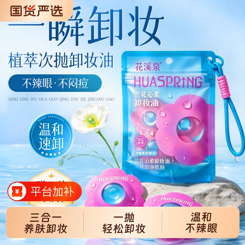 次抛卸妆膏眼唇脸三合一深层清洁毛孔温和无刺激独立包装旅行装