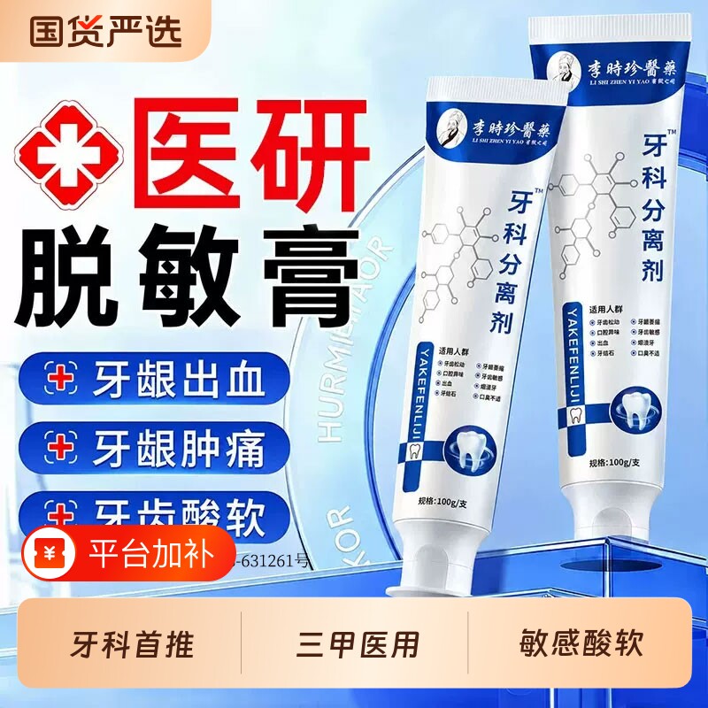 医用脱敏牙龈牙周口腔炎官方旗舰店非抗敏牙膏治修复牙齿专用萎缩