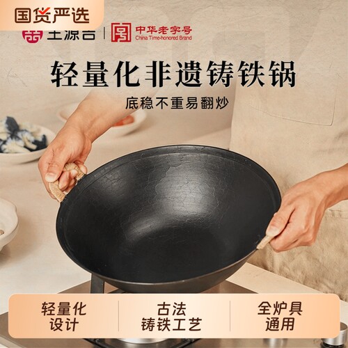 王源吉加厚铸铁锅家用平底老式炒锅不易粘双耳炒菜锅大铁锅