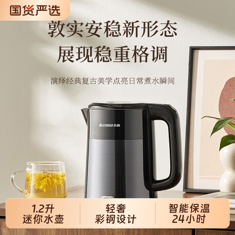 志高烧水壶小型迷你电热水壶家用1.2升304食品级不锈钢大容量保