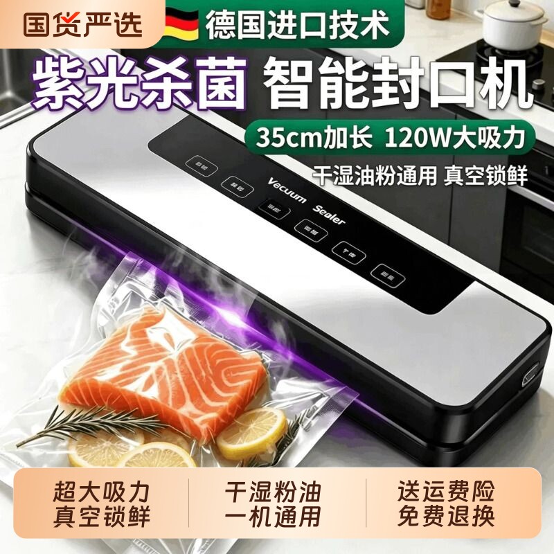 德国真空封口一体机包装抽真空机