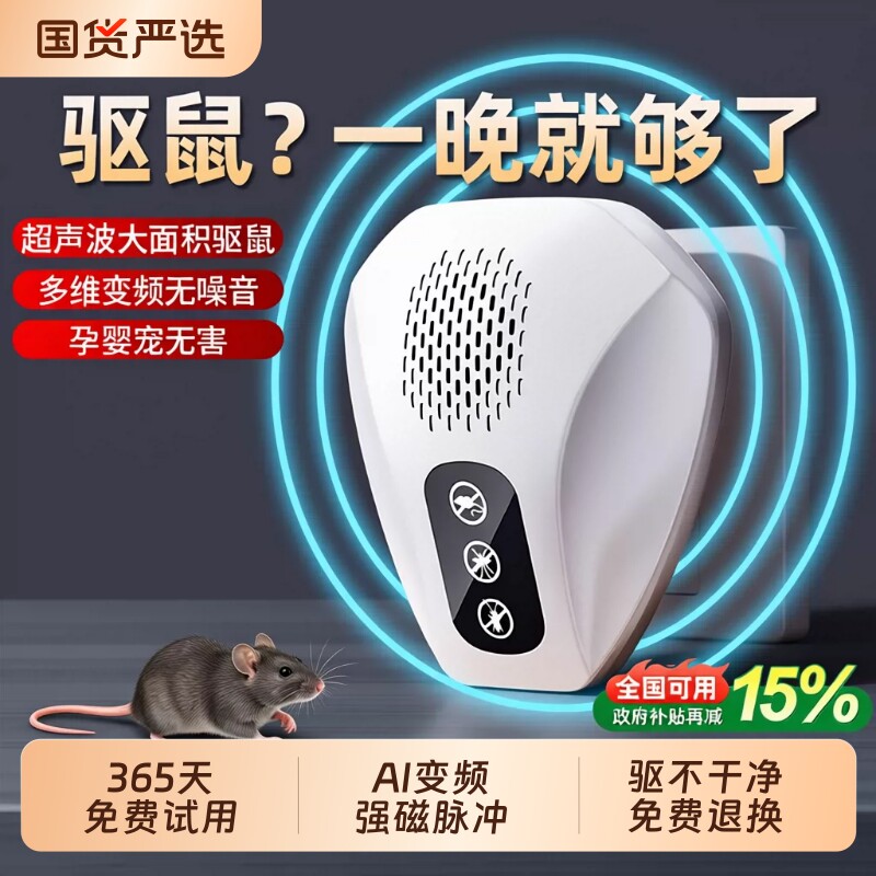 【热销爆款100W+】超声波驱鼠器图片