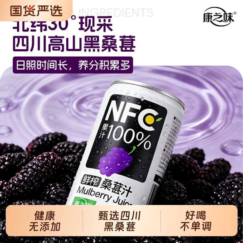 康之味桑葚汁NFC100%果饮原榨纯果汁鲜果蔬汁无添加饮料3瓶饮品
