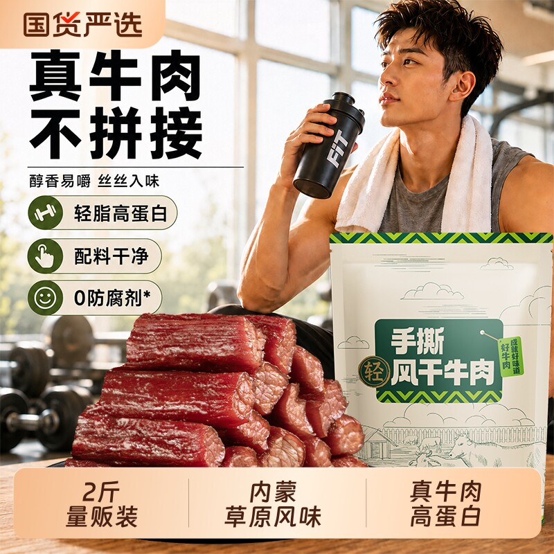 风干牛肉干内蒙古草原手撕牛肉干特产宿舍减轻脂即食解馋真牛肉