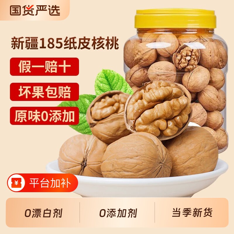 严选新疆阿克苏薄皮核桃纸皮核桃仁原味孕妇坚果新货新鲜手剥优质