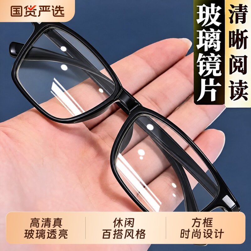 真玻璃老花镜男女高档玻璃镜高清高透眼镜养眼润目大框时尚老光镜