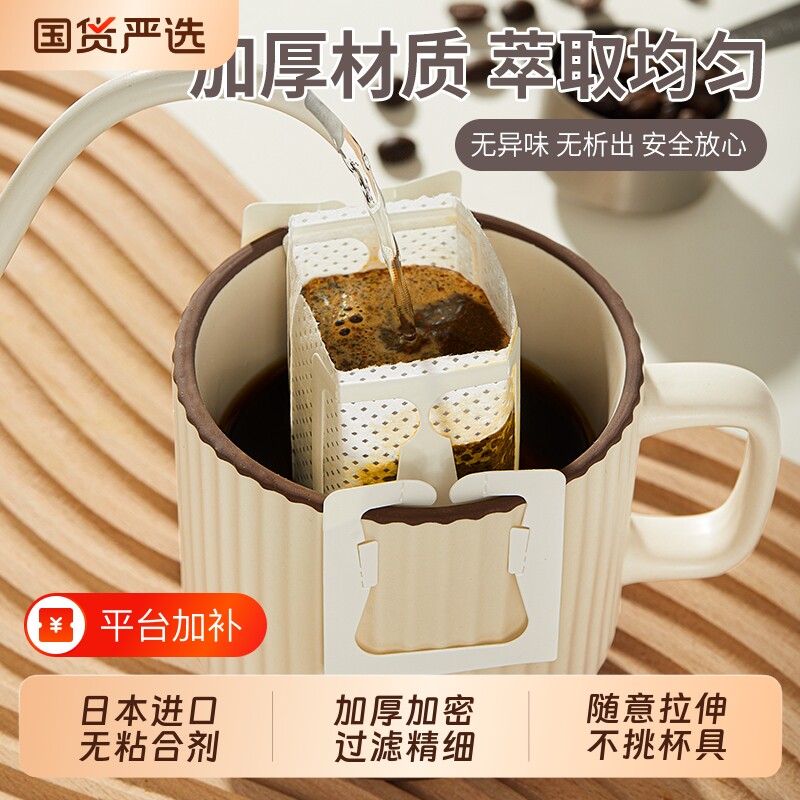挂耳手冲咖啡滤纸咖啡粉过滤器过滤纸滤网进口一次性滤袋食品级
