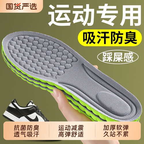 运动防臭鞋垫男款吸汗透气除臭
