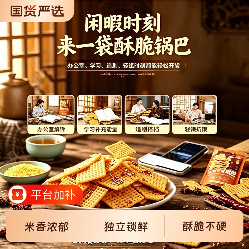 班干部小米锅巴袋装香脆黑芝麻零食麻辣休闲小吃便携膨化食品整箱