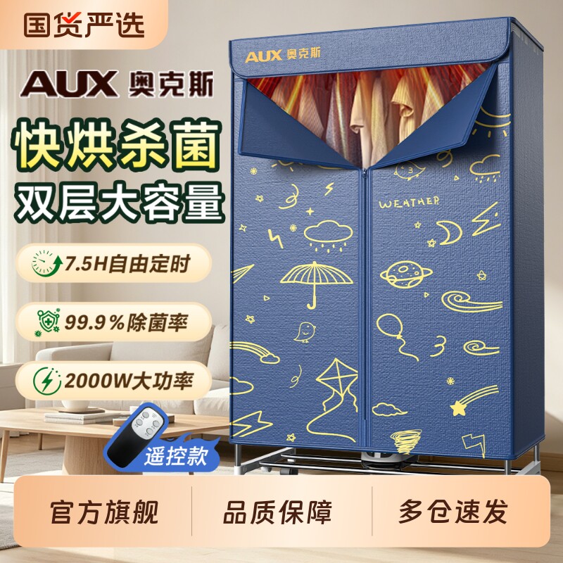 奥克斯烘干机家用烘衣服干衣机大容量风干机2026新款折叠衣柜小型 家用大容实拍商品图