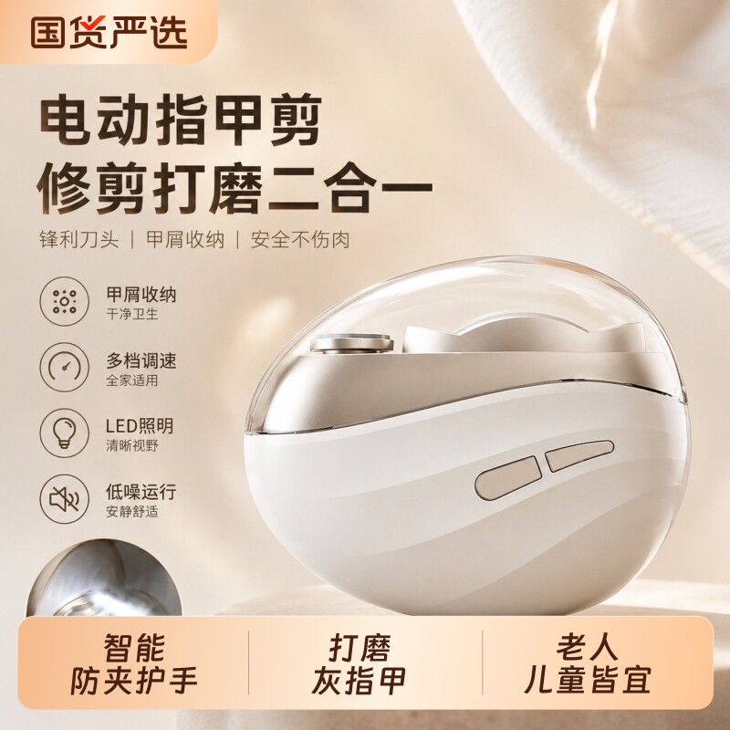 电动指甲刀全自动磨甲器手脚两用图片