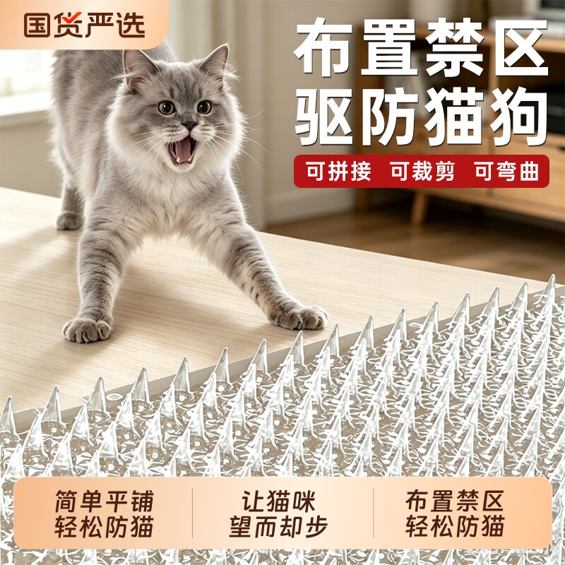 防猫刺钉上床乱尿神器驱防猫爬刺垫抓沙发保护猫狗隔离禁区刺网垫图片