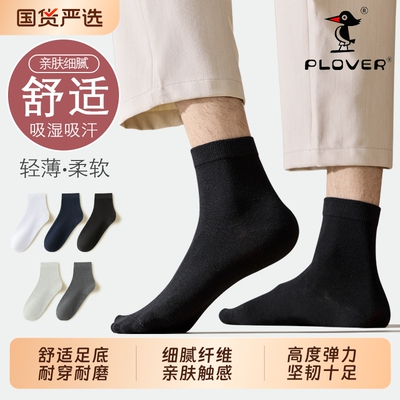 【四季可穿】中筒袜秋冬季男士