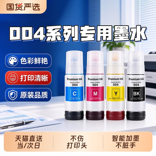 打印机墨水适用爱普生/Epson补充装004L1118 1119 3115 3116 3117 3118 3119 3151喷墨打印机通用染料4色墨水