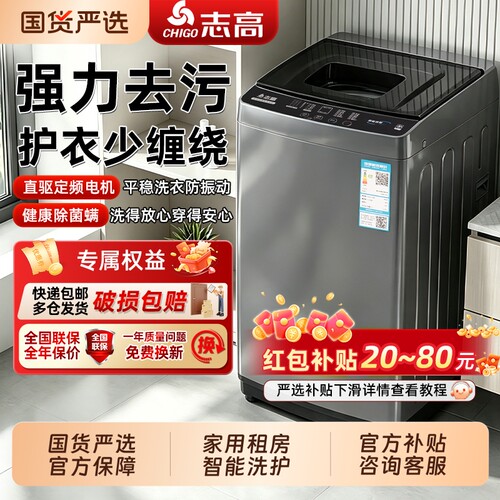 志高10KG洗衣机全自动家用大容量波轮租房小型宿舍用烘干洗脱一体