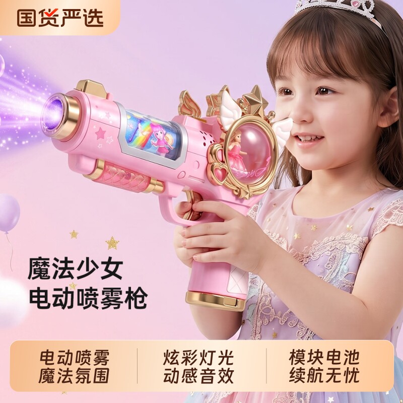 儿童玩具枪男女孩子电动喷雾手枪图片